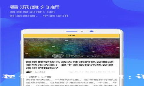 如何使用小狐狸钱包创建Dot链：详细步骤与FAQ